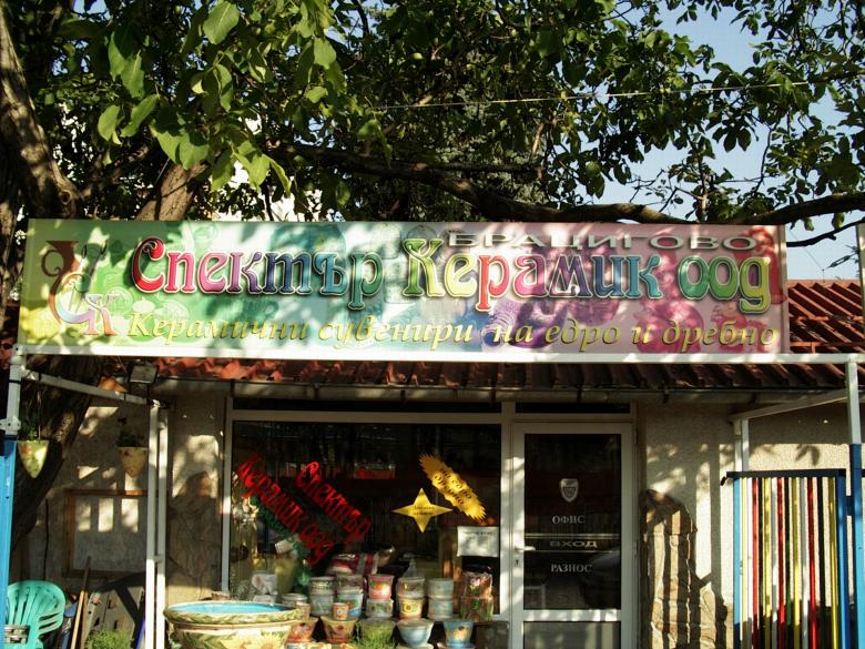 Free stock image of Ceramic  shop created by 4sundance