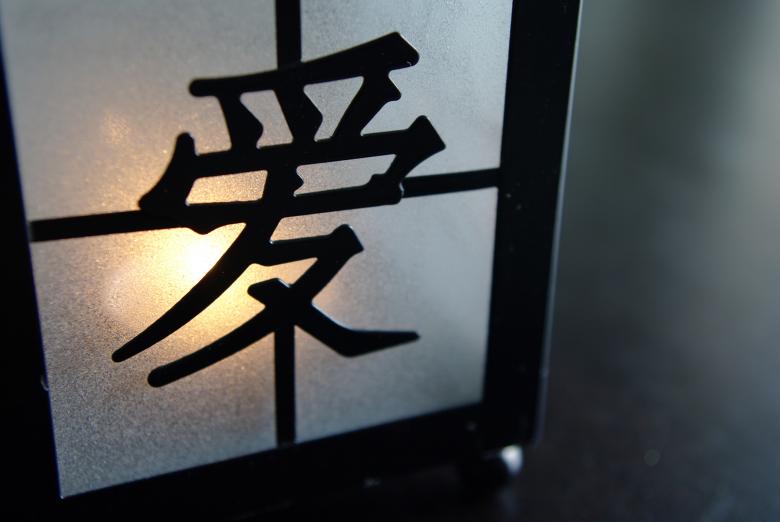 Free stock image of Lamp with asian symbol created by frhuynh