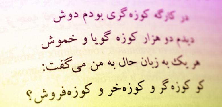 Free stock image of Poem by Omar Hayam created by NomeVizualizzato